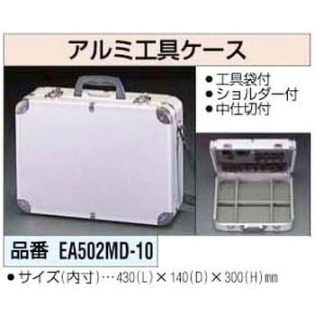 EA502MD-10 工具ケース 1個 エスコ 【通販サイトMonotaRO】