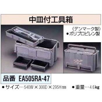 中皿付工具函 エスコ