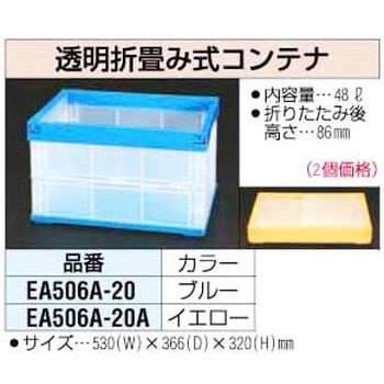 48L[青] 透明 コンテナ エスコ
