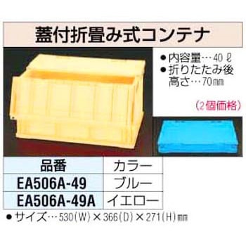 40L[青]折畳み式コンテナ エスコ
