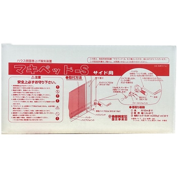 マキペットS 東都興業