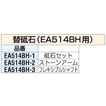 ストーンアーム エスコ