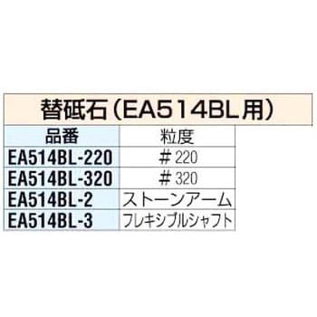 ストーンアーム エスコ