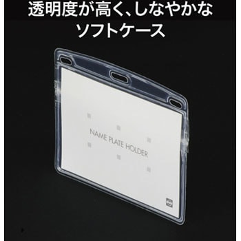 NX-107 名札用ケース ヨコ特大 オープン工業 中紙サイズ97×69mm 1