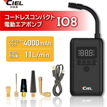 CL-IO-8 コードレスコンパクト電動エアポンプ IO8 1個 CIEL CL-IO-8 コードレスコンパクト電動エアポンプ IO8 1個 CIEL