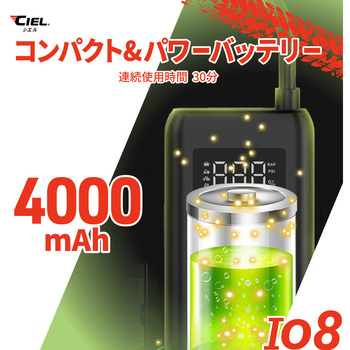 コードレスコンパクト電動エアポンプ IO8 CIEL