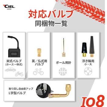 コードレスコンパクト電動エアポンプ IO8 CIEL