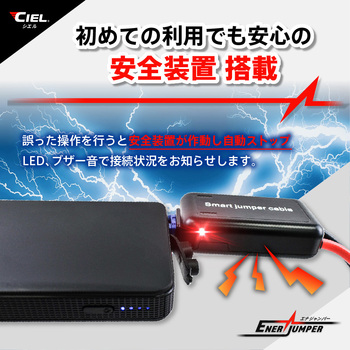 コンパクトジャンプスターター エナジャンパー CIEL