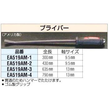 790x 13mm プライバー エスコ
