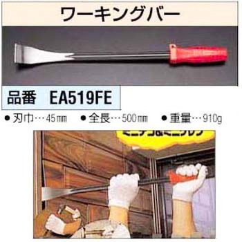 45x500mm ワーキングバー エスコ