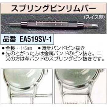 EA519SV-1 スプリングピンリムーバー 1個 エスコ 【通販サイトMonotaRO】