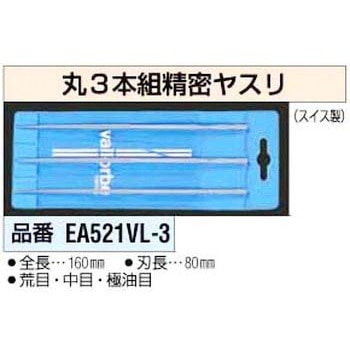 160mm 3本組 精密ヤスリ [丸] エスコ