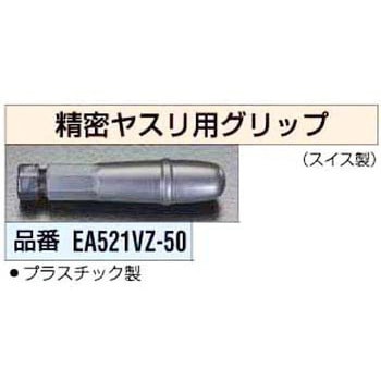 精密ヤスリ用グリップ - エスコ