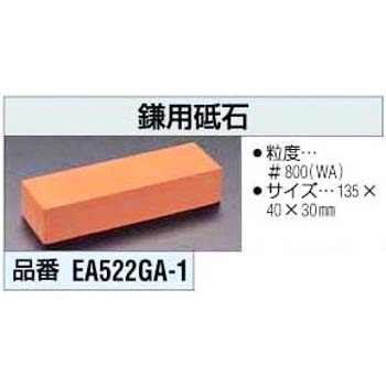 Ea522ga 1 鎌用砥石 1個 エスコ 通販サイトmonotaro