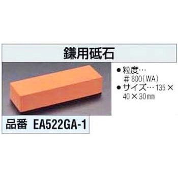 鎌用砥石 エスコ