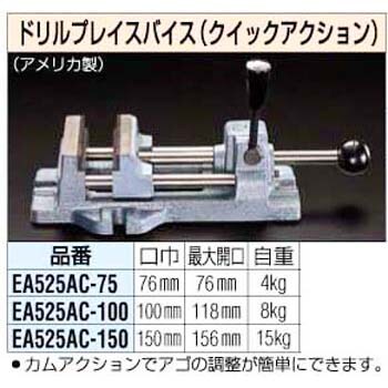 150mm ボール盤用バイス エスコ ボール盤バイス 通販モノタロウ Ea525ac 150