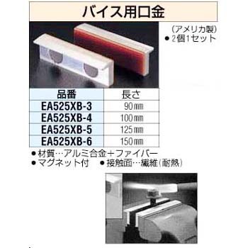 150mm [ファイバー]バイス口金 エスコ バイス用口金 【通販モノタロウ 