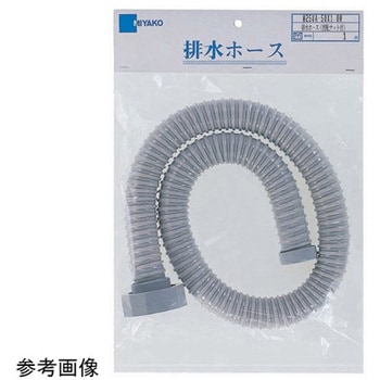 排水ホース回転ナット付 M25UAシリーズ ミヤコ