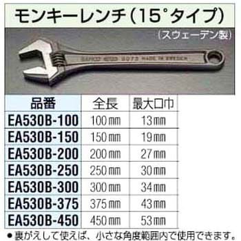 EA530B-375 375mm モンキーレンチ エスコ 口幅43mm EA530B-375