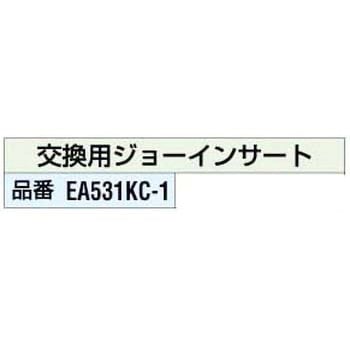 [EA531KC]交換用ジョーインサート エスコ