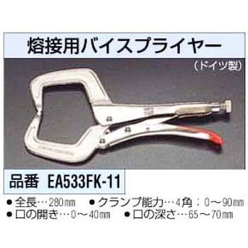 EA533FK-11 280mm 熔接用バイスプライヤー エスコ 最大口開き40mm