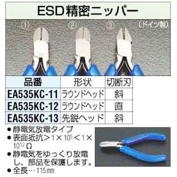 115mm [ESD]精密ニッパー エスコ