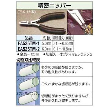 125mm [OPフラッシュ]5.0mm 精密ニッパー エスコ