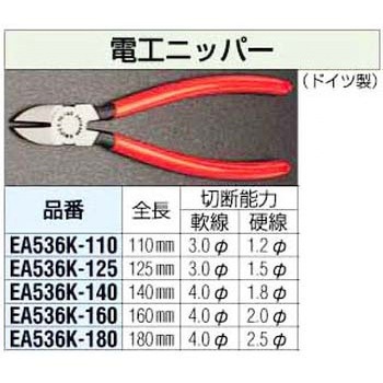 180mm 電工ニッパー エスコ