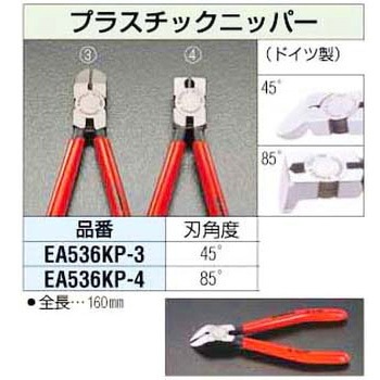 160mm プラスチックニッパー エスコ