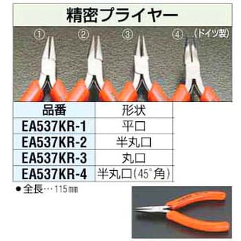 EA537KR-1 115mm 精密プライヤー [平] 1個 エスコ 【通販モノタロウ】