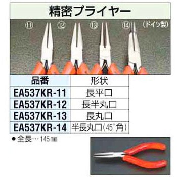 145mm 精密プライヤー [半丸] エスコ