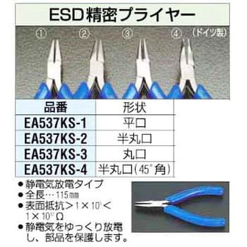 EA537KS-2 115mm [ESD]精密プライヤー [半丸] 1個 エスコ 【通販