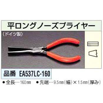 160mm 平 ロングノーズプライヤー エスコ
