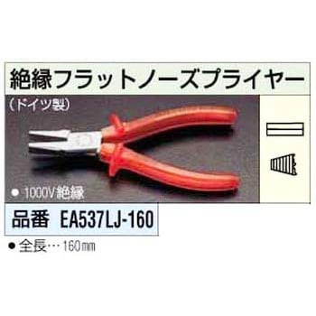160mm 絶縁 フラットノーズプライヤー エスコ