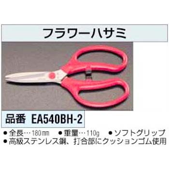 フラワー鋏 エスコ 花鋏 通販モノタロウ Ea540bh 2