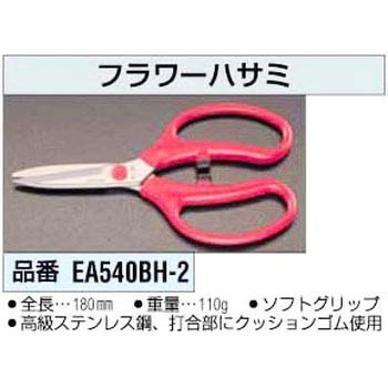 フラワー鋏 エスコ