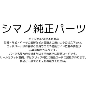 『パーツ販売』25 エンゲツBB 一つテンヤマダイ 235HH SHIMANO(シマノ)