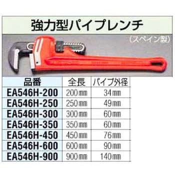 エスコ 強力型パイプレンチ 900mm EA546H-900-