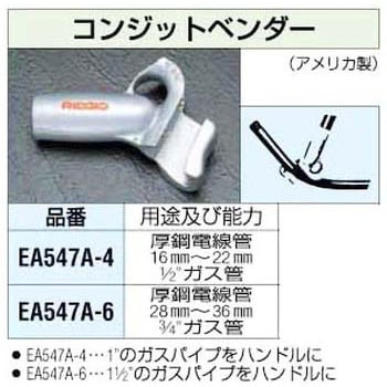 EA547A-6 コンジットベンダー 1個 エスコ 【通販サイトMonotaRO】