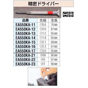 [3.0x 95mm] [-] 精密ドライバー エスコ