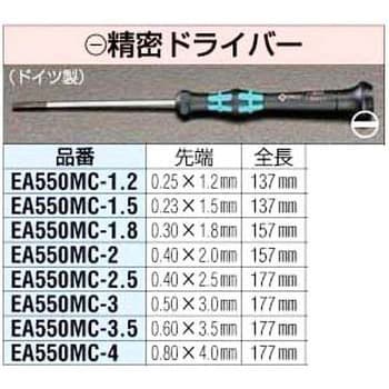 EA550MC-1.5 1.5x97mm [-]精密ドライバー エスコ 単品 先端サイズ1.5