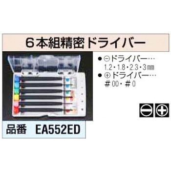 EA560PG｜6本組 [+ -]ドライバー(貫通柄・手元六角)のページ -