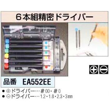 6本組 精密ドライバー エスコ