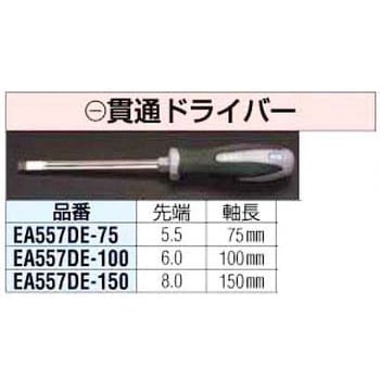 6 x100mm (-) 貫通ドライバー エスコ