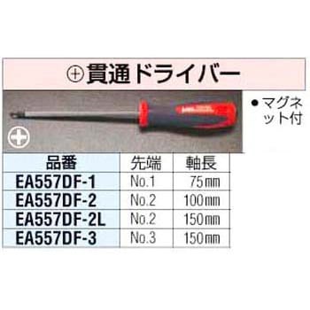 [No2x150mm] [+]貫通ドライバー エスコ