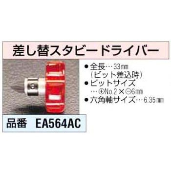 [±] 差替スタービードライバー エスコ