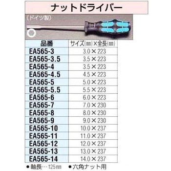 EA565-8 8.0mm ナットドライバー エスコ ソケット(ボックス) 単品