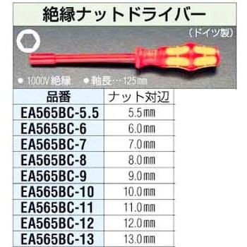 EA565BC-13 13 mm 絶縁ナットドライバー エスコ ソケット(ボックス