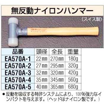 35mmx560g 無反動ナイロンハンマー エスコ