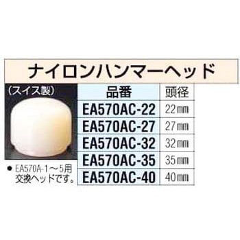 40mm ナイロンハンマーヘッド エスコ
